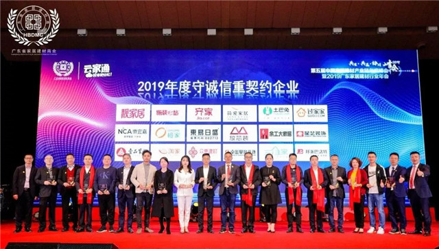 誠信是金|余工大家居榮獲 2019年度“守誠信、重契約”企業(yè)榮譽！