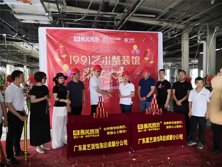 余工大家居1991藝術(shù)整裝館在成都北富森隆重開工！