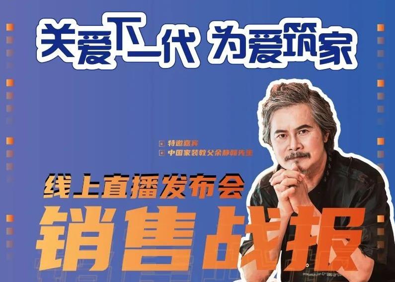 直播戰(zhàn)報(bào)｜重磅來(lái)襲，裝飾界再掀起一波簽單熱潮……