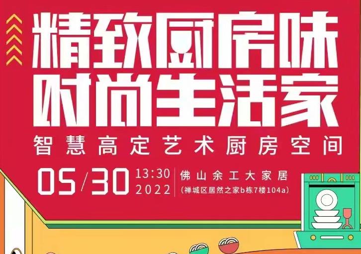 5月30日，帶你一起重構智慧廚房設計！