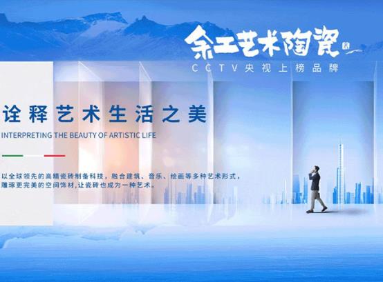 驚艷歲月·溫柔時光，余工藝術陶瓷柔光磚新品亮相，質感上市！