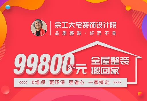 99800全屋整裝搬回家，送全屋衣柜送中央空調
