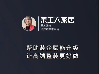 余工大家居誠招加盟商,助力裝企營銷,讓裝修更好做！