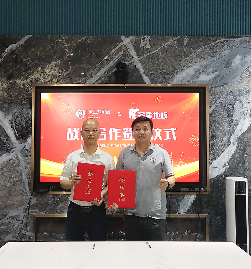 共贏，聯(lián)手|余工大家居&圣象地板達成深度戰(zhàn)略合作！